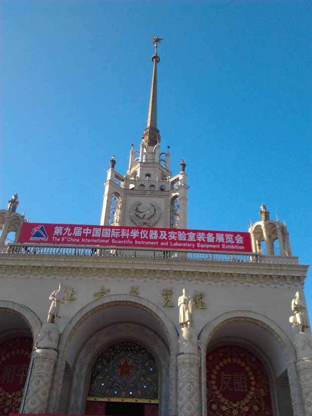 長沙湘智參加2011中國國際科學儀器及實驗室裝備展覽會